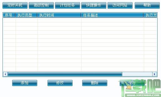 宣皓定时关机提醒系统,宣皓,定时关机