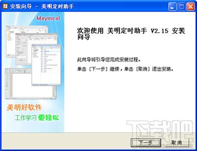 美明定时助手,美明定时助手下载,定时工具