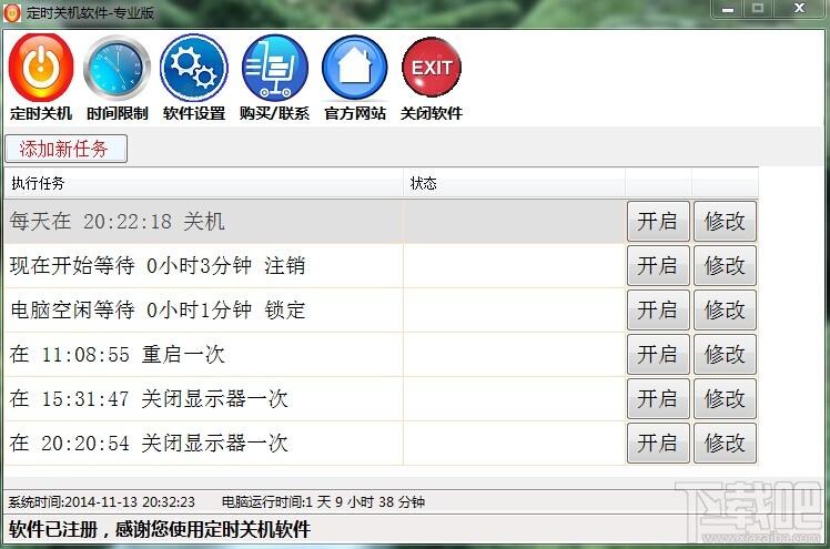定时关机软件专业版,定时关机软件专业版下载,定时关机软件专业版官方下载