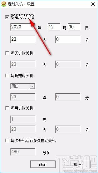 飞马定时关机下载,定时关机软件,定时重启