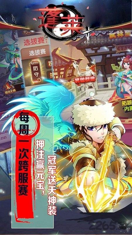 蓬莱手游官方版下载,蓬莱,仙侠手游,rpg手游