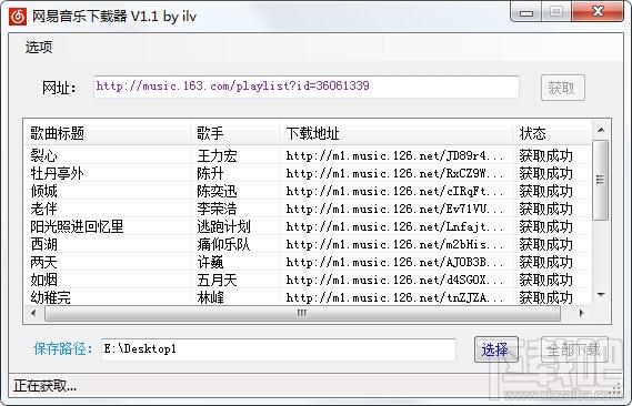 网易音乐下载器,网易音乐下载工具