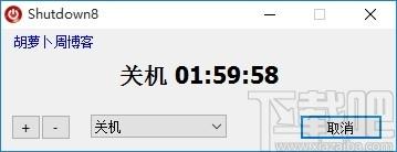 Shutdown8下载,定时关机工具,定时关机