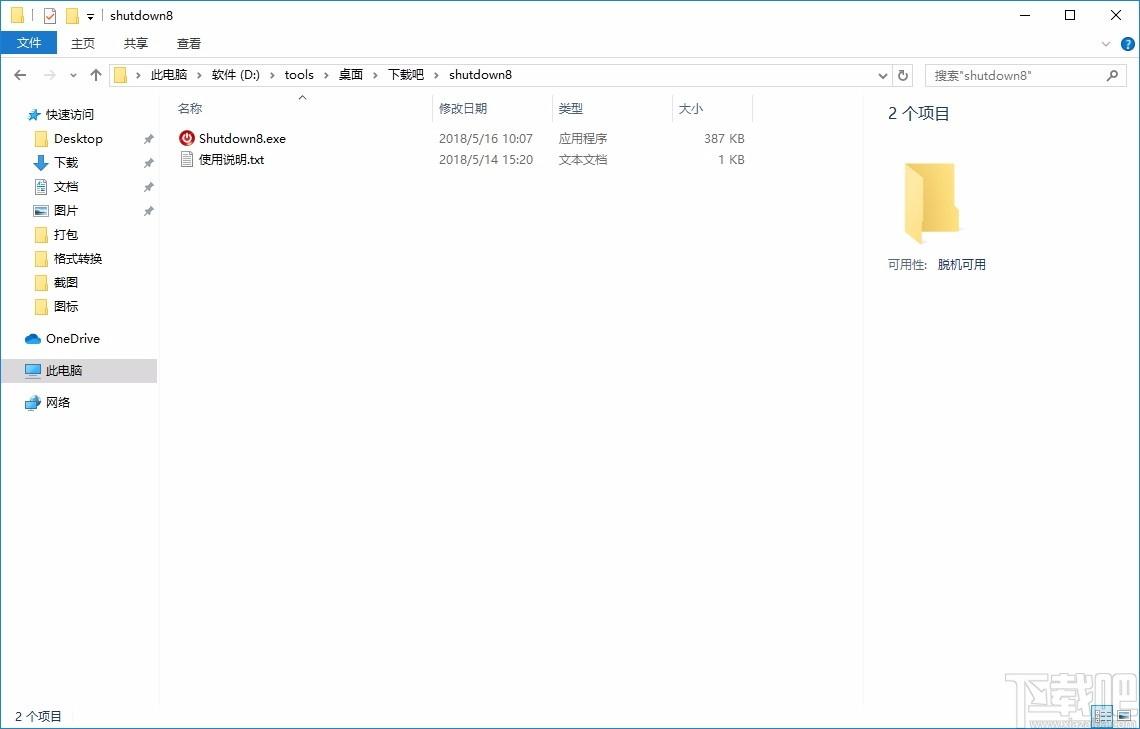 Shutdown8下载,定时关机工具,定时关机