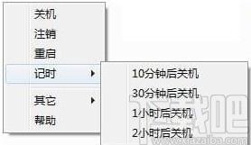 Shutdown8下载,定时关机工具,定时关机