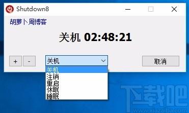 Shutdown8下载,定时关机工具,定时关机