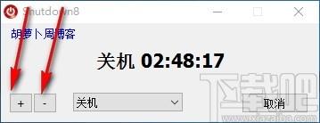 Shutdown8下载,定时关机工具,定时关机