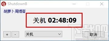 Shutdown8下载,定时关机工具,定时关机