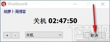 Shutdown8下载,定时关机工具,定时关机