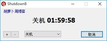 Shutdown8下载,定时关机工具,定时关机