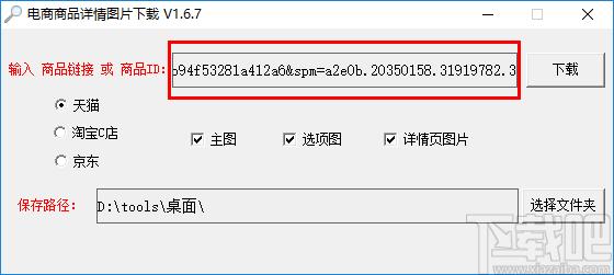 电商商品详情图片下载软件下载,图片下载,下载器