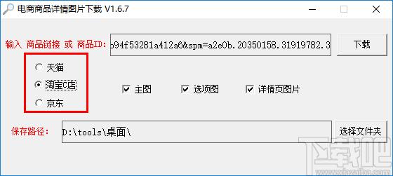 电商商品详情图片下载软件下载,图片下载,下载器