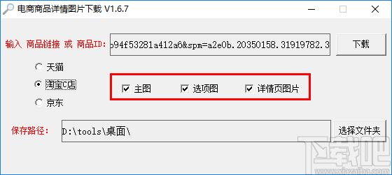 电商商品详情图片下载软件下载,图片下载,下载器