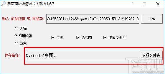 电商商品详情图片下载软件下载,图片下载,下载器