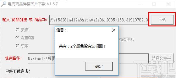 电商商品详情图片下载软件下载,图片下载,下载器