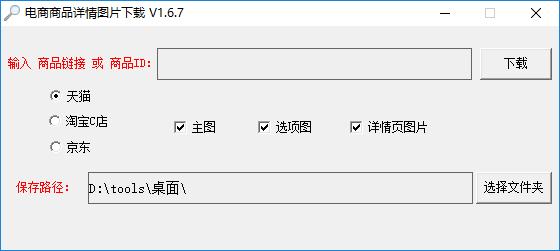 电商商品详情图片下载软件下载,图片下载,下载器