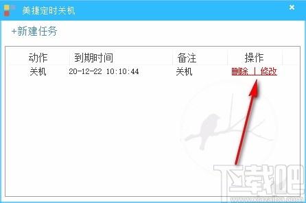 美捷定时关机下载,自动关机软件,自动关机