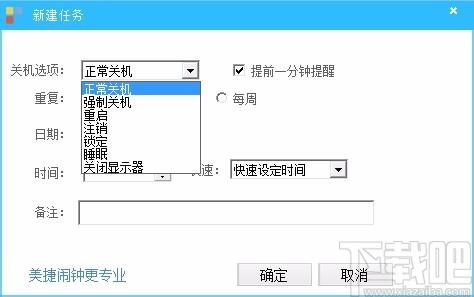 美捷定时关机下载,自动关机软件,自动关机
