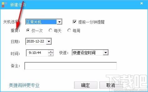 美捷定时关机下载,自动关机软件,自动关机