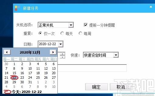 美捷定时关机下载,自动关机软件,自动关机