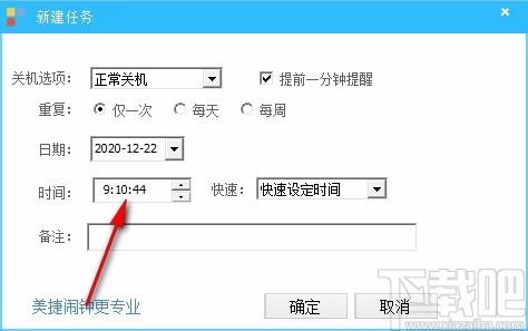 美捷定时关机下载,自动关机软件,自动关机