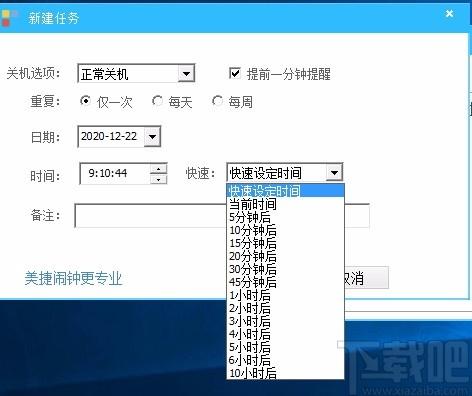 美捷定时关机下载,自动关机软件,自动关机