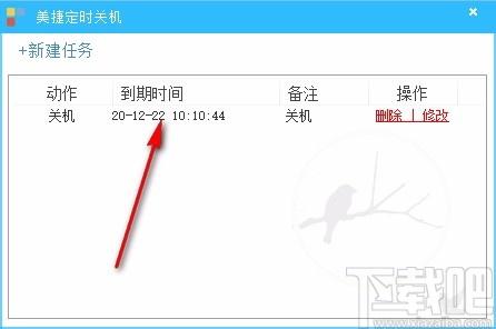 美捷定时关机下载,自动关机软件,自动关机