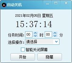 小哲自动关机软件,定时关机软件,定时关机