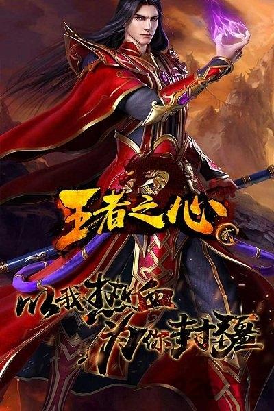 九游王者之心2下载,王者之心2,传奇手游,pk手游,九游手游