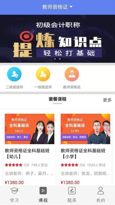 未来名师app下载,未来名师,自学app,教育app