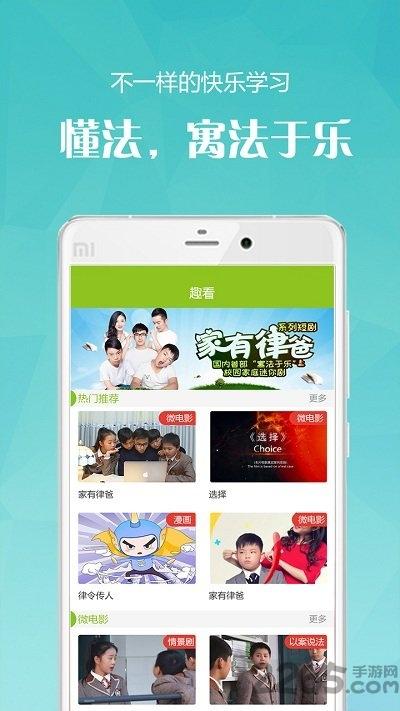 youth法治教育手机版下载,youth法治教育,法治app