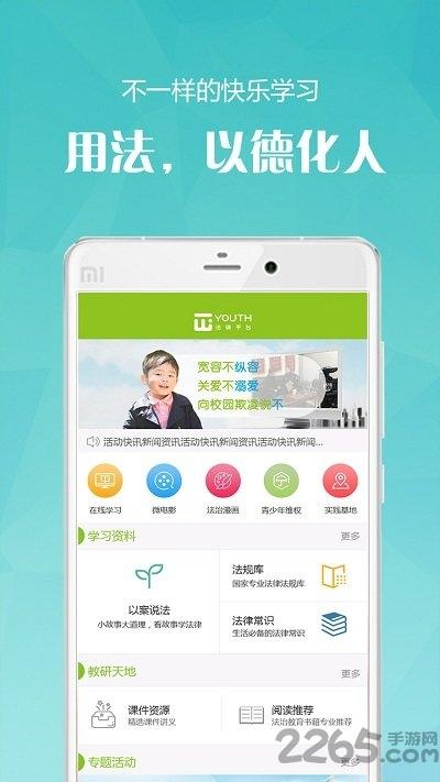 youth法治教育手机版下载,youth法治教育,法治app