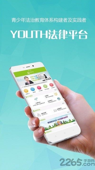 youth法治教育手机版下载,youth法治教育,法治app