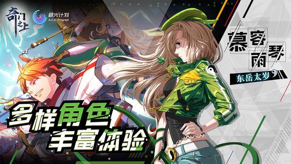 极光计划奇门之上游戏下载,奇门之上,动漫手游,动作手游