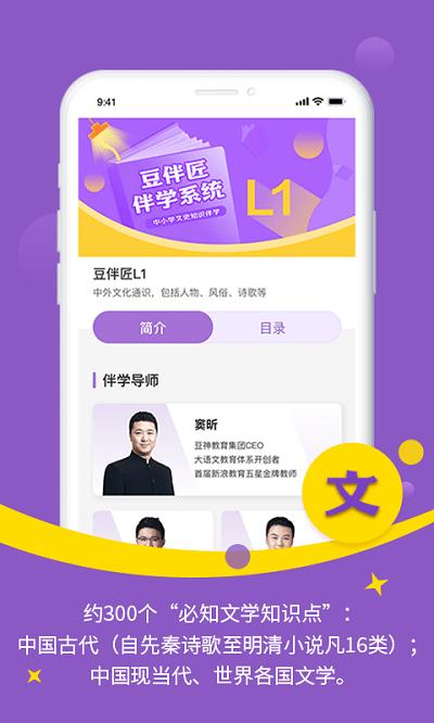 豆伴匠伴学下载,豆伴匠,教育app,学习app