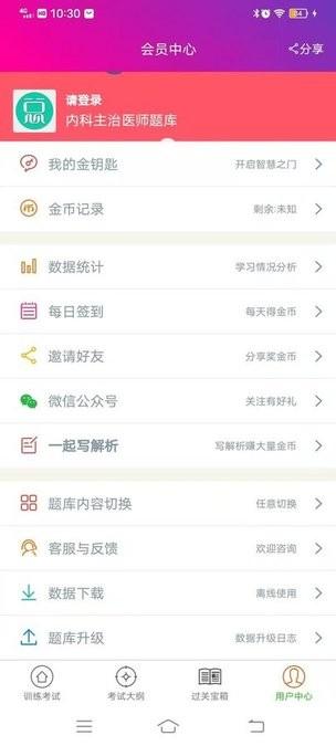 内科学主治医师总题库app下载,内科学主治医师总题库,题库app