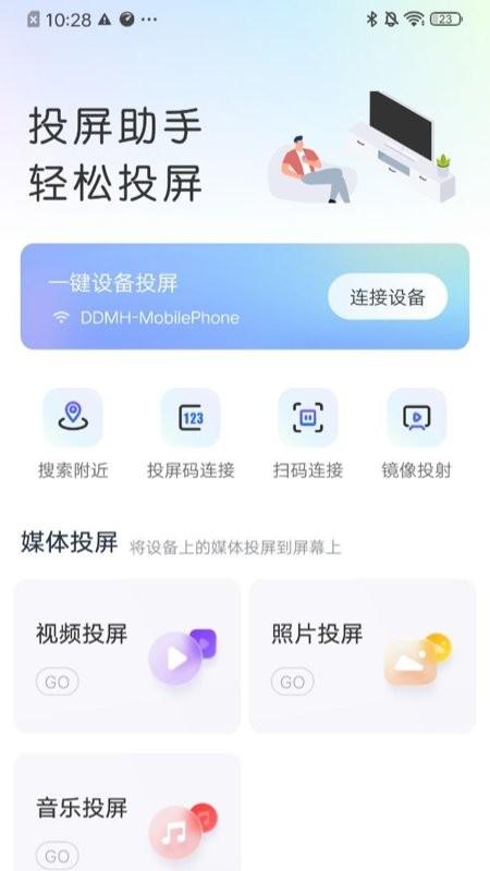 极光投屏助手app下载,极光投屏助手,投屏app