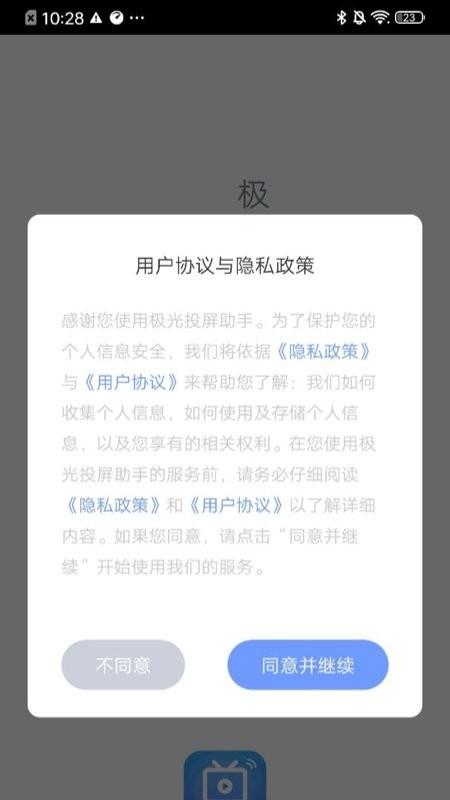 极光投屏助手app下载,极光投屏助手,投屏app