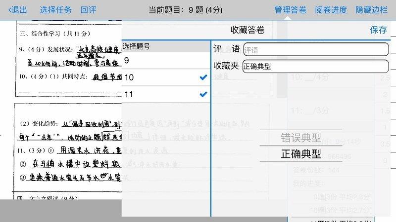 星立方大数据采集平台官方版下载,星立方大数据采集,阅卷app,教师app