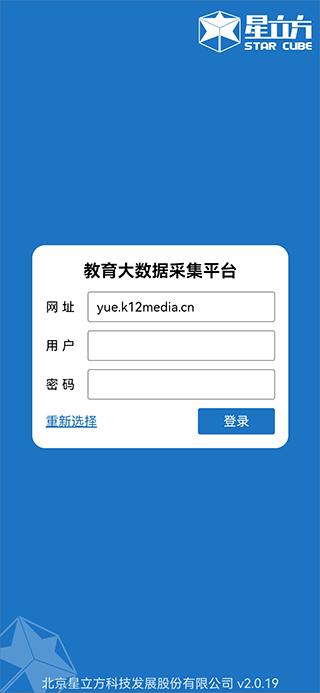 星立方大数据采集平台官方版下载,星立方大数据采集,阅卷app,教师app