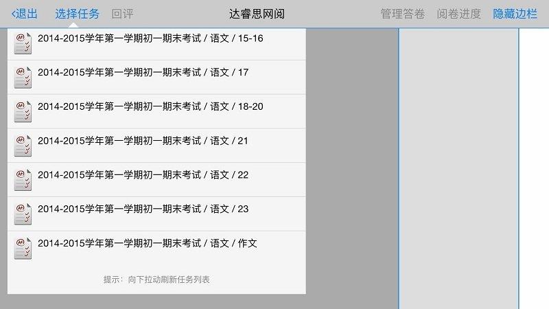 星立方大数据采集平台官方版下载,星立方大数据采集,阅卷app,教师app