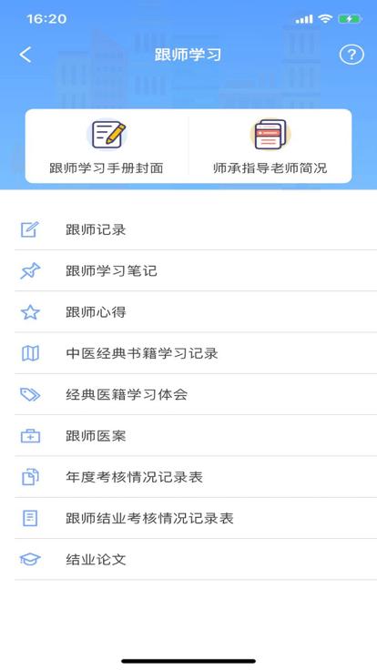 江苏中医住培官方版下载,江苏中医,住院医师app,培训学习app