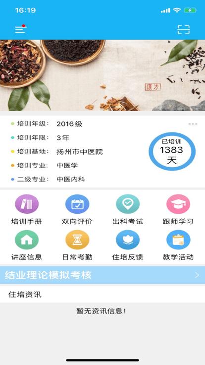 江苏中医住培官方版下载,江苏中医,住院医师app,培训学习app