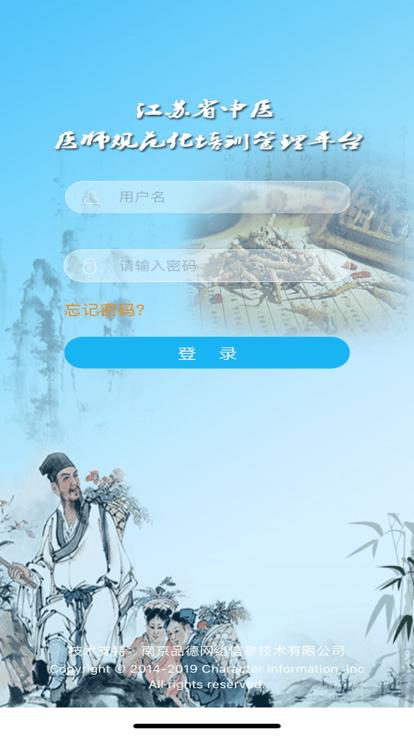 江苏中医住培官方版下载,江苏中医,住院医师app,培训学习app