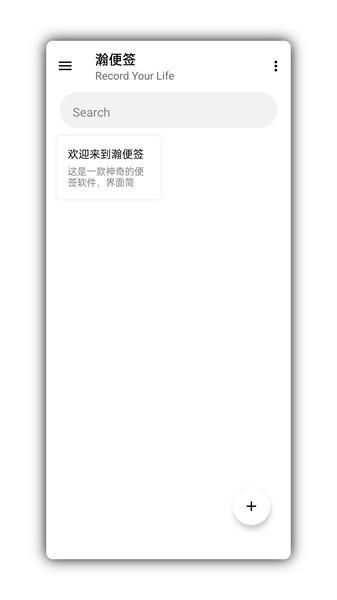 瀚便签app下载,便签app,记录app,瀚便签