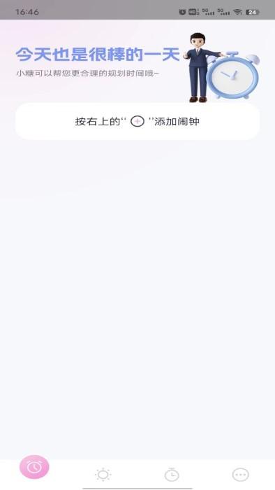 糖果闹钟官方版下载,糖果闹钟,闹钟app,天气app