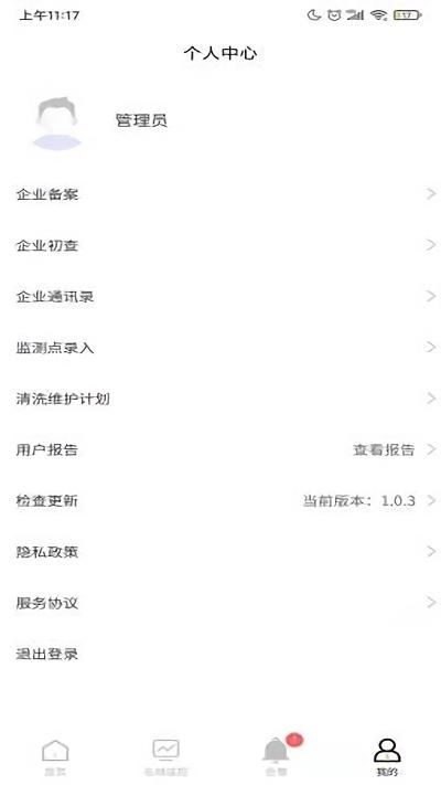 油烟在线远程监测云平台下载,油烟监测云,检测app,办公app