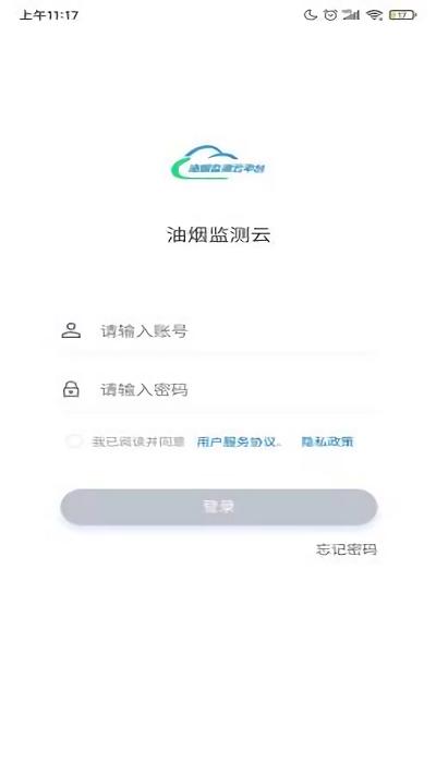油烟在线远程监测云平台下载,油烟监测云,检测app,办公app
