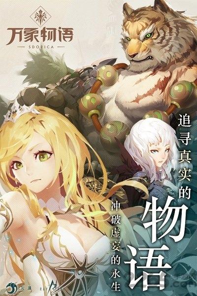 万象物语oppo渠道服下载,二次元手游,魔幻手游,oppo手游,万象物语