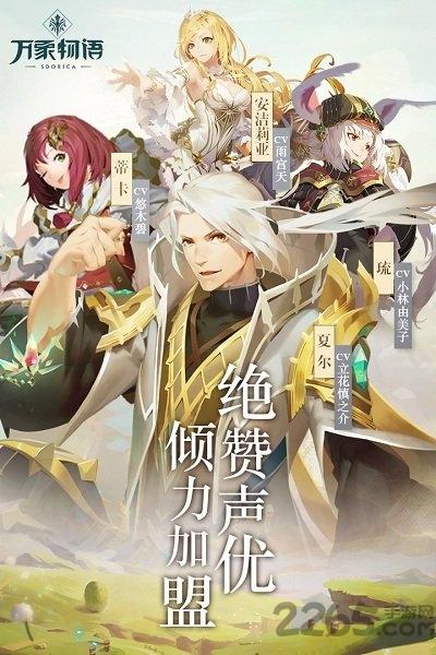万象物语oppo渠道服下载,二次元手游,魔幻手游,oppo手游,万象物语
